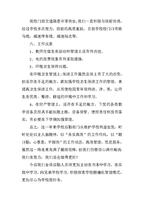 学校年终工作总结开头范本