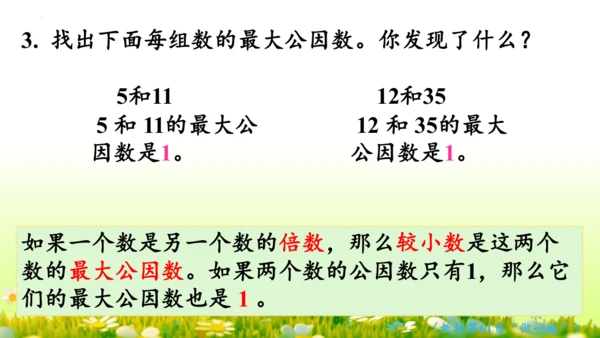 4.约分 （课件）-数学人教版五年级下册(共62张PPT)
