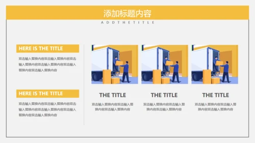 物流行业商业计划书通用PPT模板