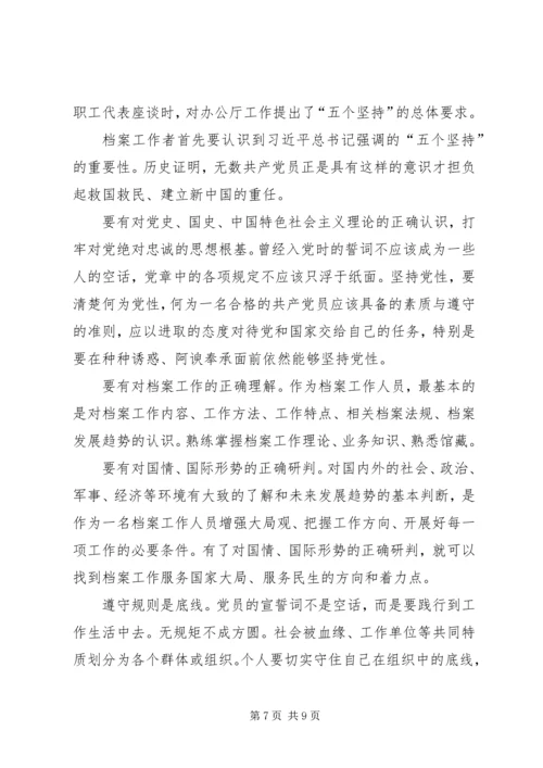 五个坚持学习体会.docx