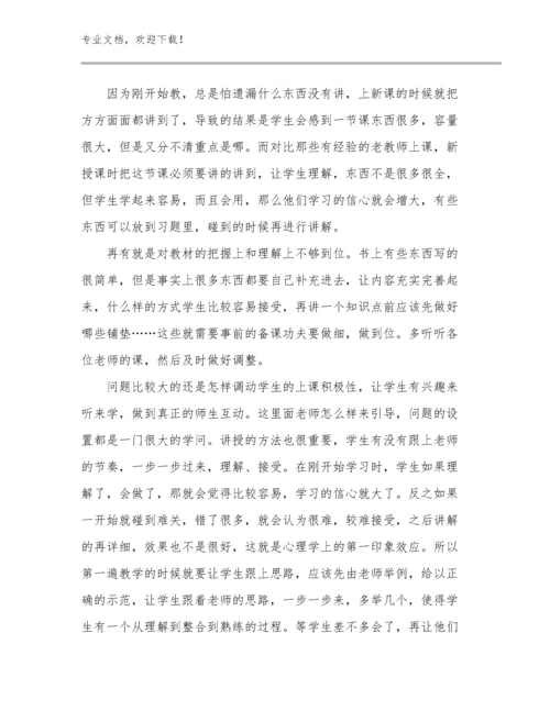 2024高中教师师德师风的心得体会优选例文14篇汇编.docx