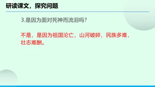 九年级语文下册第六单元课外古诗词诵读《别云间》课件(共31张PPT)