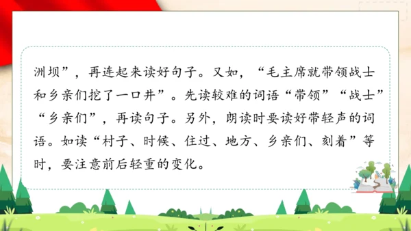 【核心素养】部编版语文一年级下册-1. 吃水不忘挖井人 第1课时（课件）