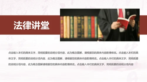 法律服务律师事务所法律工作汇报PPT模板