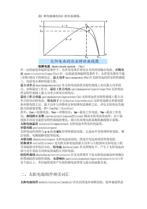 光伏系统中英文对照