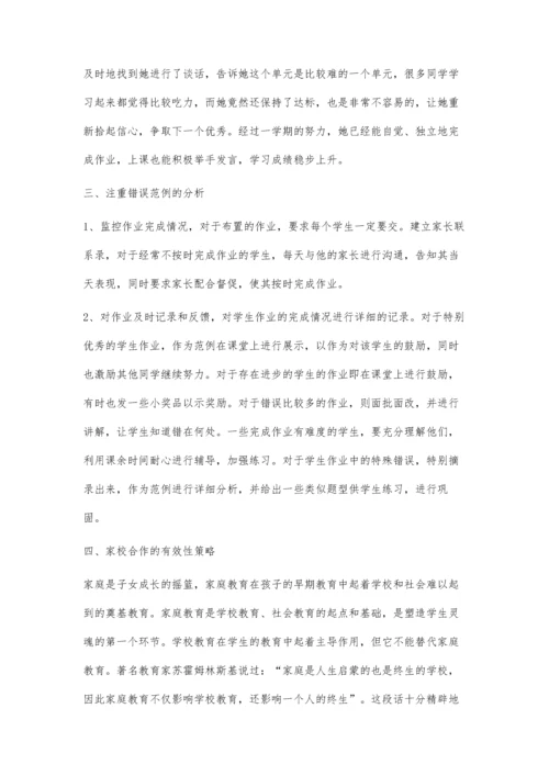 小学数学学困生的指导策略分析.docx