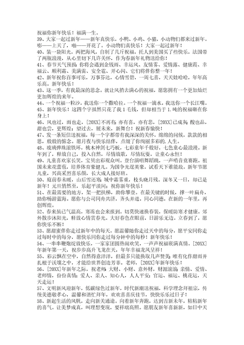 2022年有关新年祝福语汇总96条