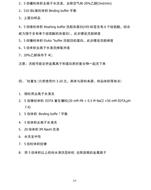 镍柱蛋白纯化.docx