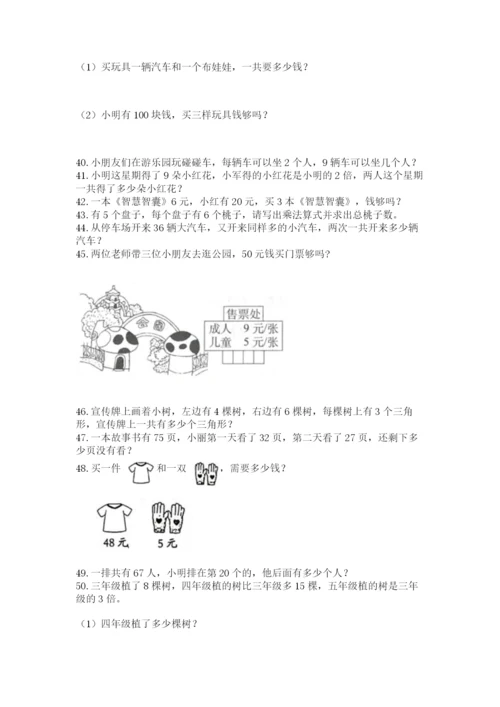 二年级上册数学解决问题50道含答案【新】.docx