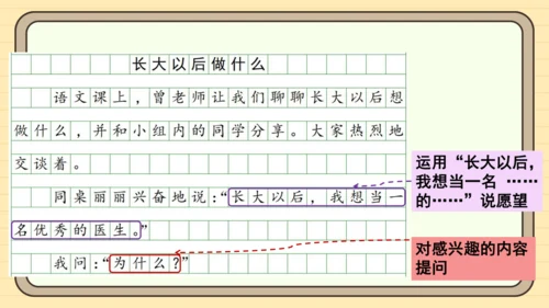 统编版语文二年级下册2024-2025学年度第三单元口语交际：长大以后做什么（课件）