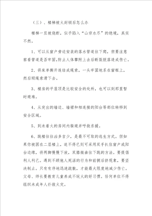 消防安全知识学习培训总结范文通用6篇