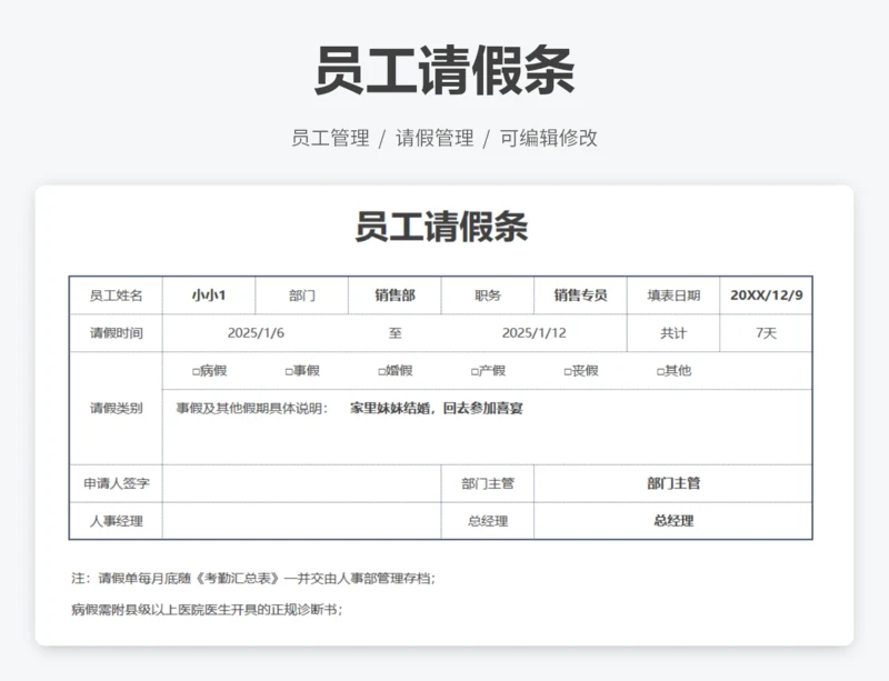 员工请假条