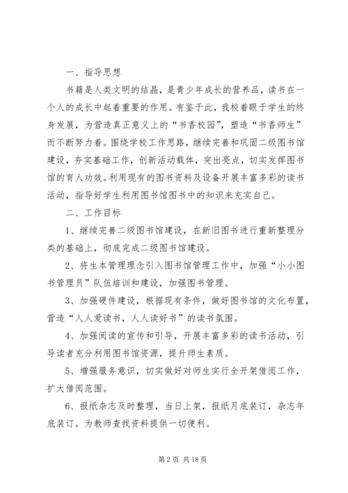 春图书室工作计划.docx