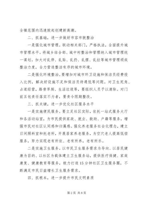 创建文明城市发言.docx