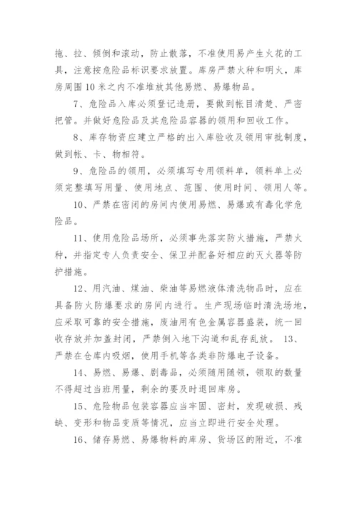 危险品仓库管理制度_4.docx