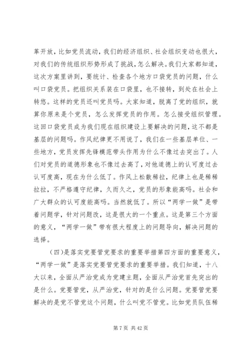 新时期党员思想行为规范两学一做学习心得 (5).docx