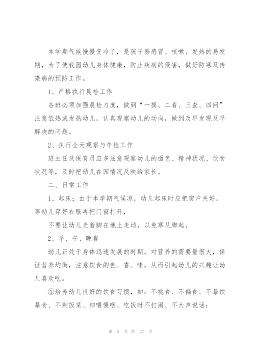 2022幼儿园保育员工作计划10篇.docx