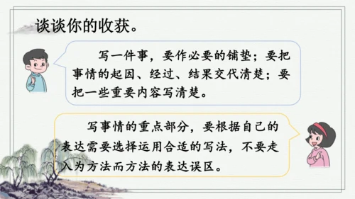部编版四年级上册语文 习作例文 课件