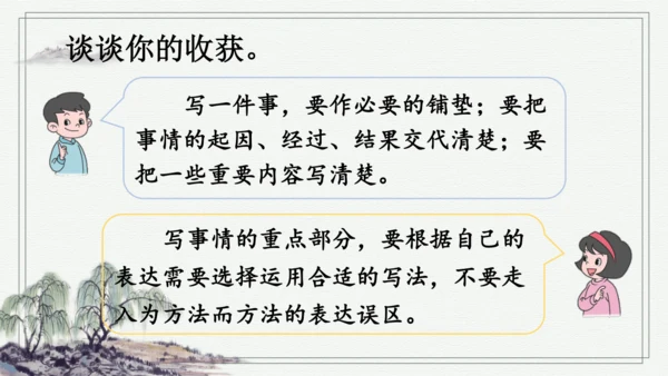 部编版四年级上册语文 习作例文 课件