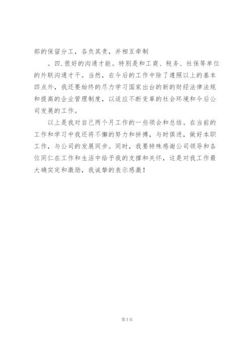 试用期工作总结大全.docx