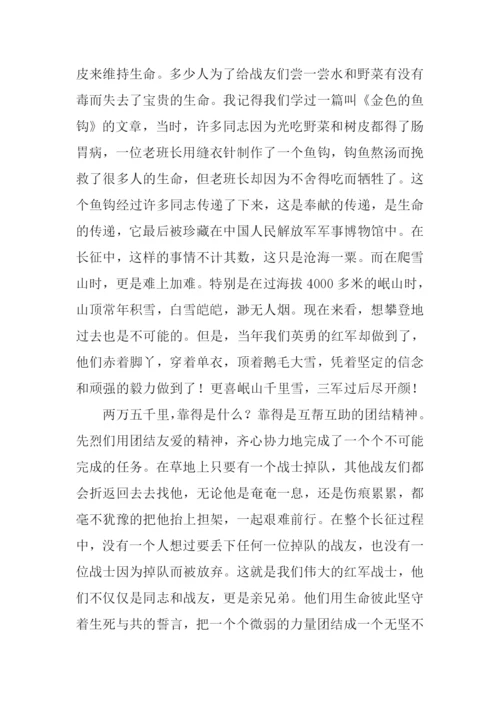 让长征精神永存作文.docx