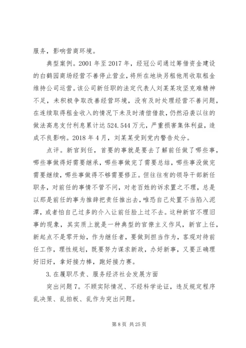 纠四风、树新风”主题党课.docx