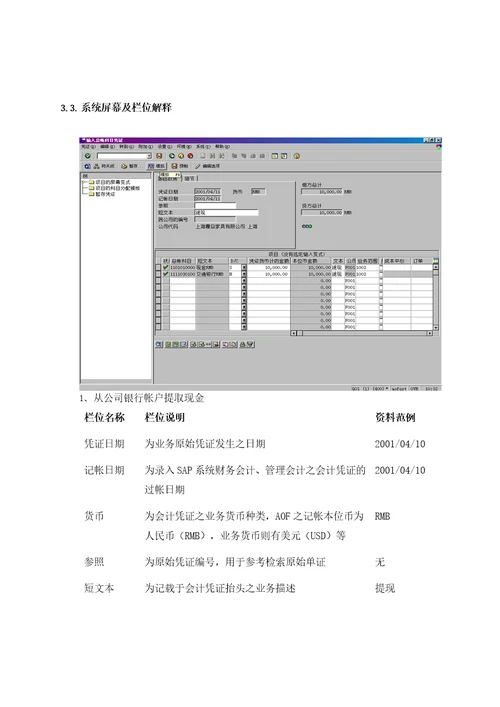 财务部总帐过帐流程