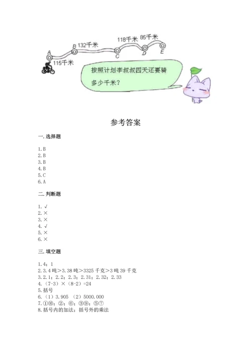 人教版四年级下册数学期末测试卷附参考答案【研优卷】.docx