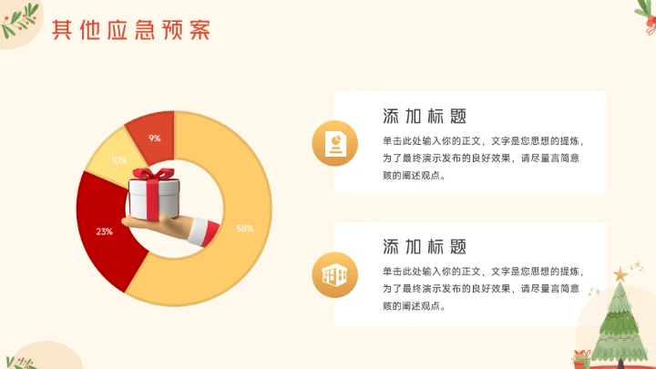 卡通风圣诞节主题活动策划PPT模板