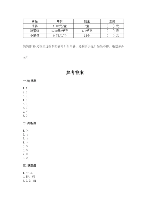 人教版五年级上册数学期末考试试卷及答案（精选题）.docx