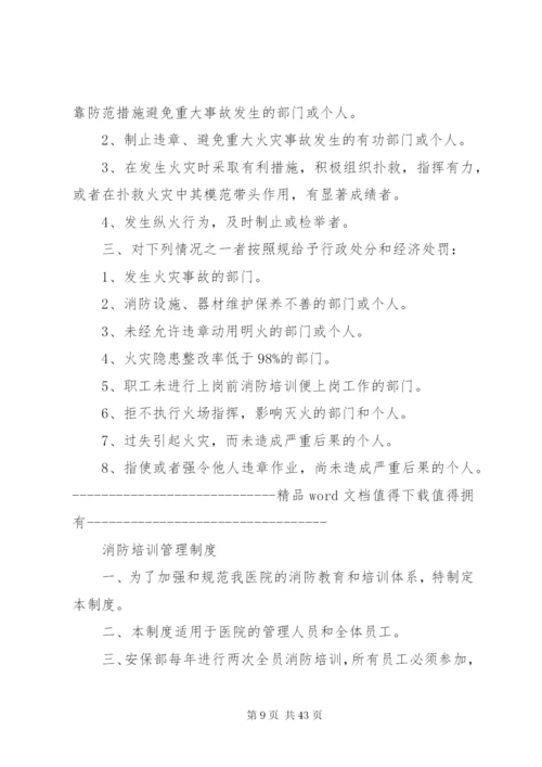 医院消防安全制度大全.docx