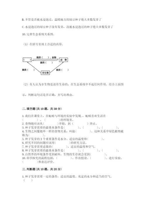 教科版五年级下册科学第一单元《生物与环境》测试卷附答案【模拟题】.docx