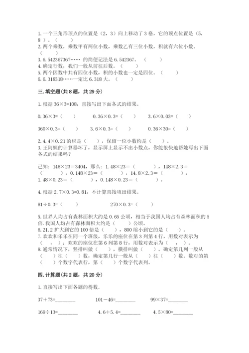 人教版数学五年级上册期中考试试卷【历年真题】.docx