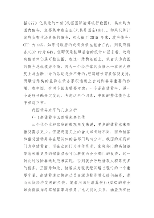 浅谈解码中国高负债的论文.docx