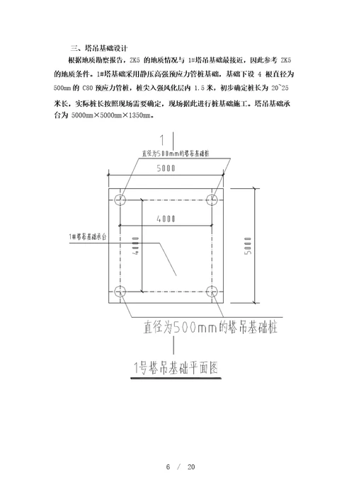 塔吊基础设计排水方案