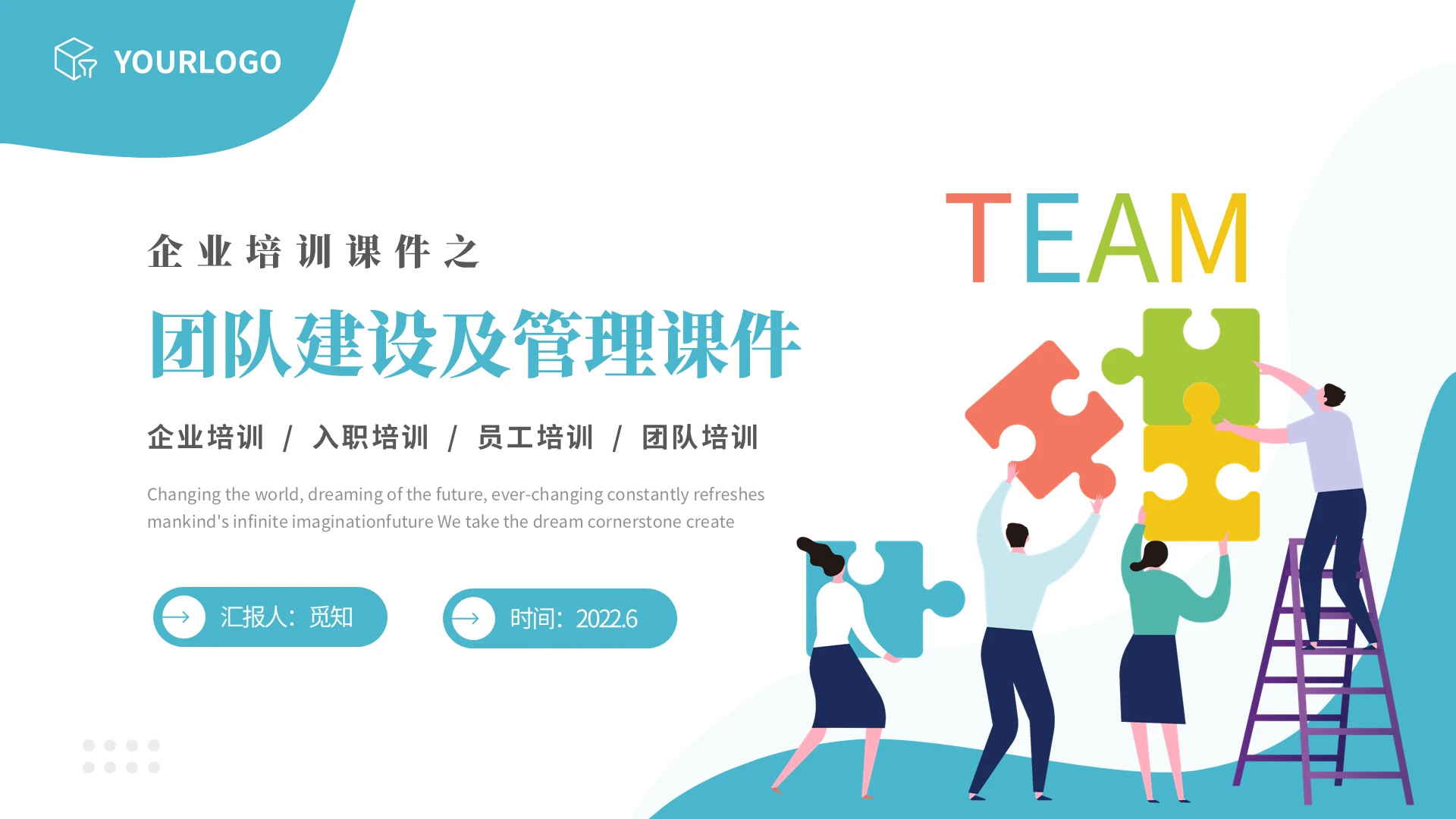 蓝色简约商务插画风企业培训之团队建设及管理课件PPT