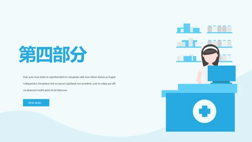 药店员工礼仪培训动态PPT