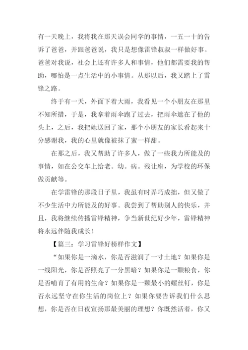 学习雷锋好榜样征文.docx