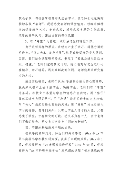 小学教务教科研总结精选五篇.docx