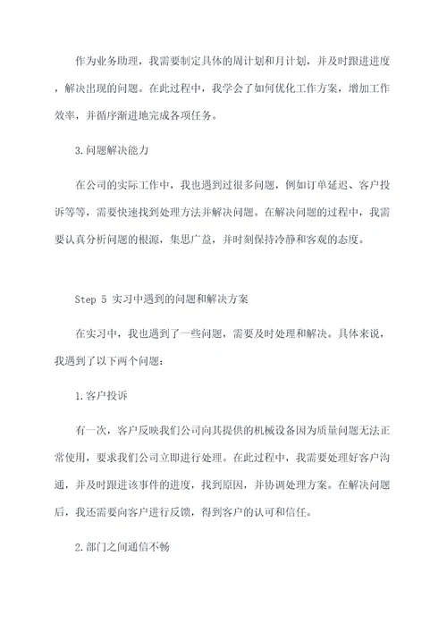 业务助理的实习报告