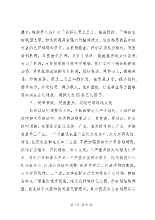 县政府工作报告_1.docx