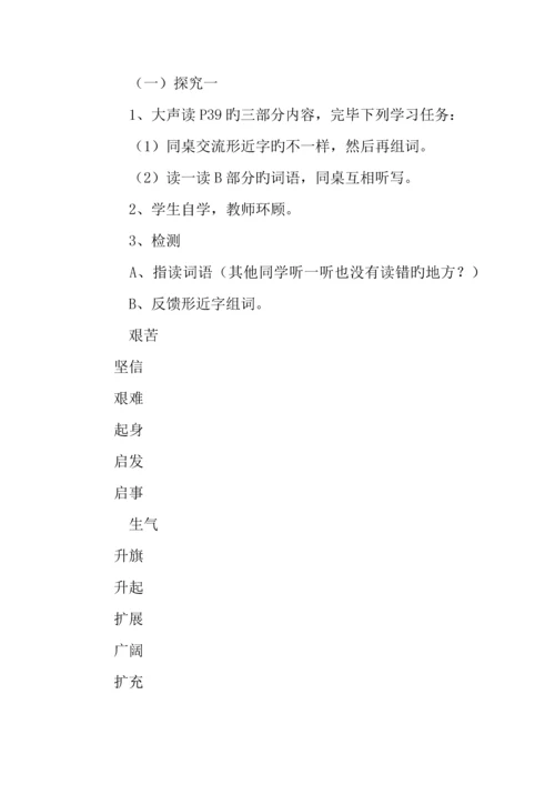 2023年三年级语文下册全册导学案北师大版.docx