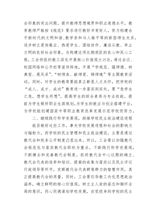 2023年学校工会工作计划范例.docx