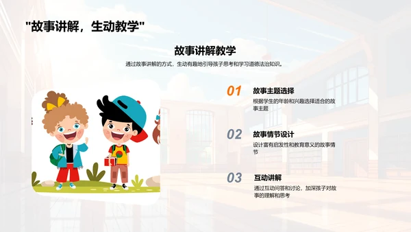 道德法治教育攻略