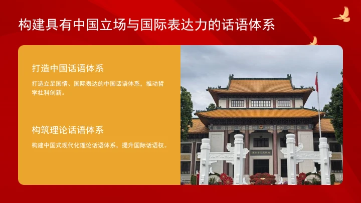 以党的创新理论引领哲学社会科学创新ppt课件