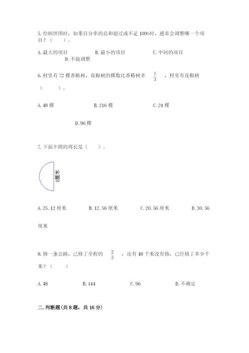 小学六年级上册数学期末测试卷及参考答案（精练）.docx