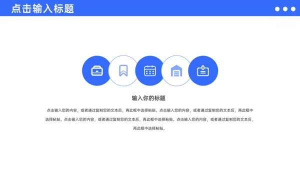 蓝色商务现代企业管理通用PPT模板