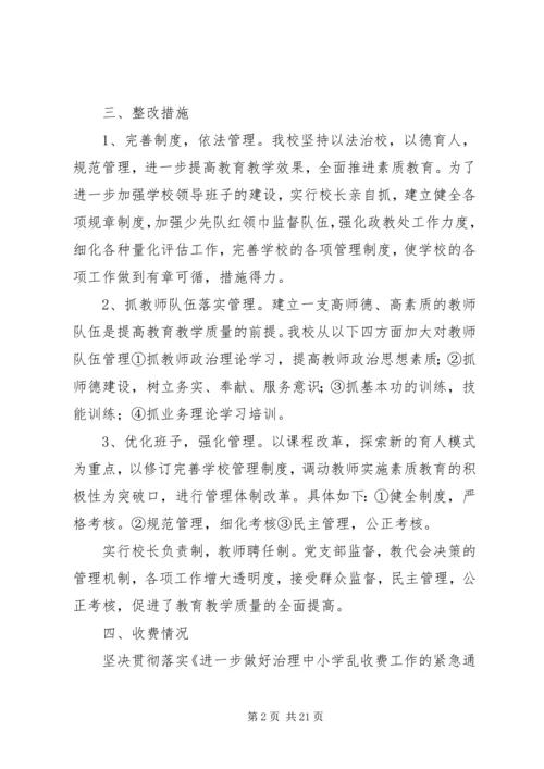 学校行业作风活动自查自纠报告.docx