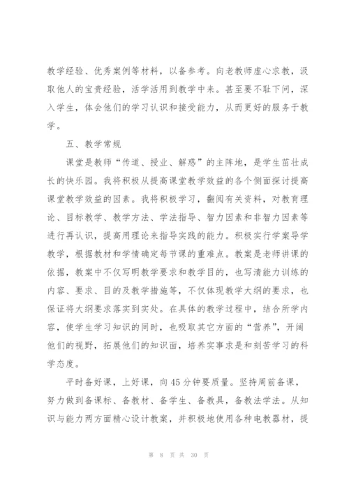 新学期初中教师工作计划10篇.docx