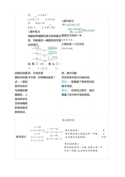 （大单元整体教学）5.5等式的性质（表格式）教学设计 人教版 五年级上册数学